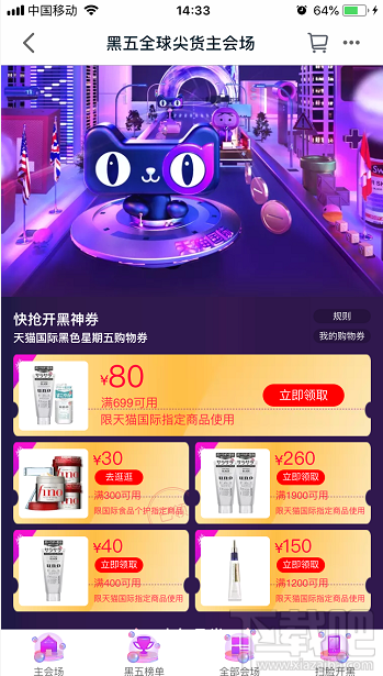 黑色星期五来了:天猫黑色国际星期五活动抢先看!