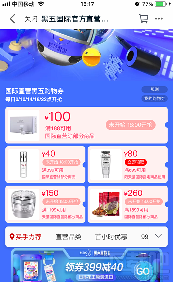 黑色星期五来了:天猫黑色国际星期五活动抢先看!