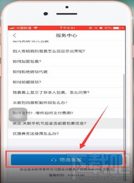 菜鸟裹裹客服电话在哪里 菜鸟裹裹客服电话查找方法