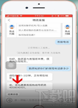 菜鸟裹裹客服电话在哪里 菜鸟裹裹客服电话查找方法