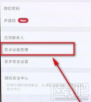微信登录账号删除方法一览