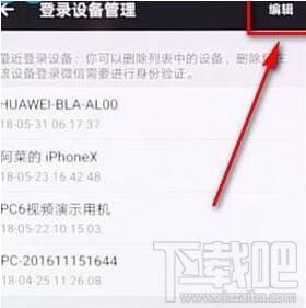 微信登录账号删除方法一览