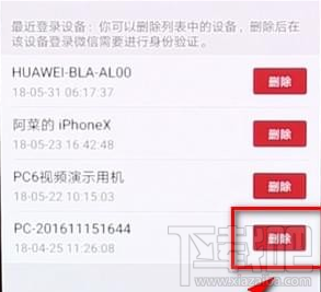 微信登录账号删除方法一览