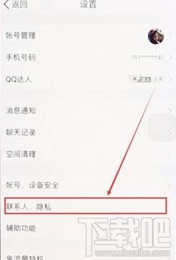 QQ空间不看别人动态的设置教程