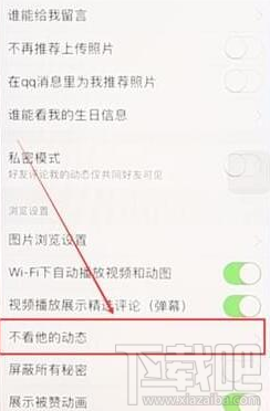 QQ空间不看别人动态的设置教程