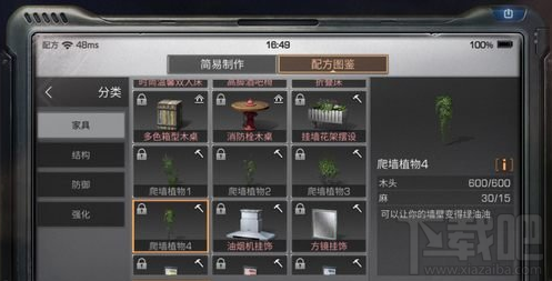 明日之后爬墙植物1-4制作配方一览