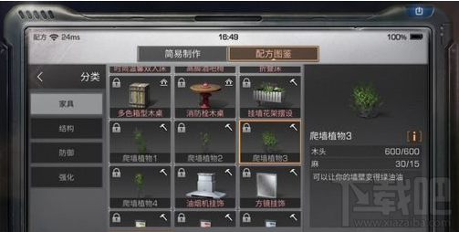 明日之后爬墙植物1-4制作配方一览