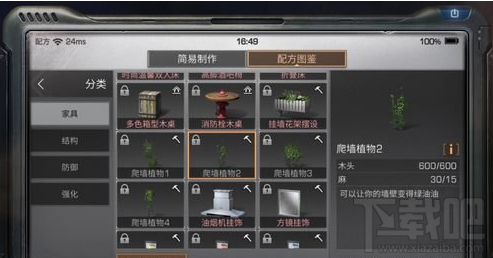 明日之后爬墙植物1-4制作配方一览