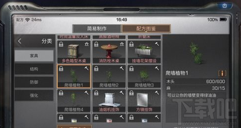 明日之后爬墙植物1-4制作配方一览