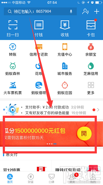 支付宝红包瓜分15亿哪里领取?支付宝扫码领红包攻略