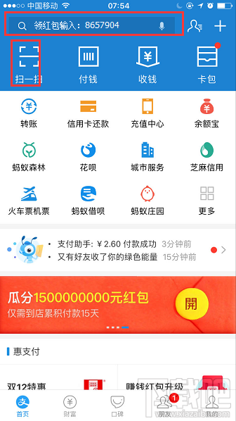 支付宝红包瓜分15亿哪里领取?支付宝扫码领红包攻略