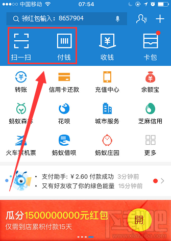 支付宝红包瓜分15亿哪里领取?支付宝扫码领红包攻略