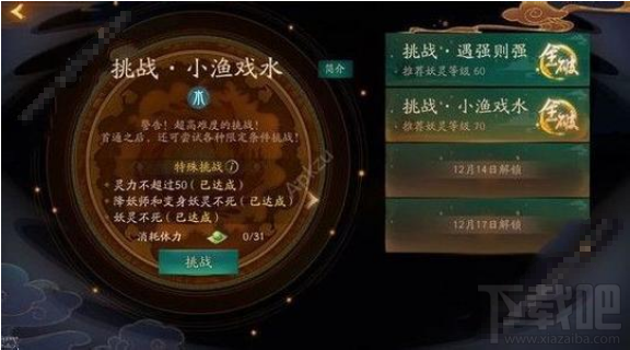 神都夜行录小渔戏水挑战怎么玩 神都夜行录小渔戏水挑战阵容攻略