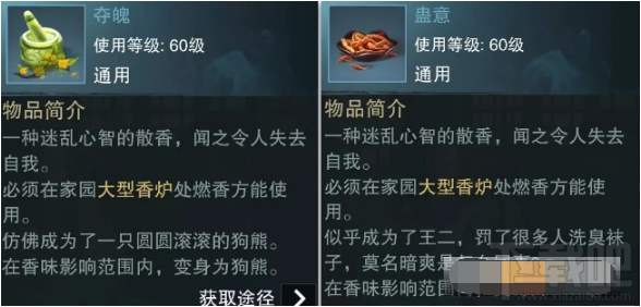 楚留香手游摄念配方是什么 楚留香手游摄念配方及效果一览