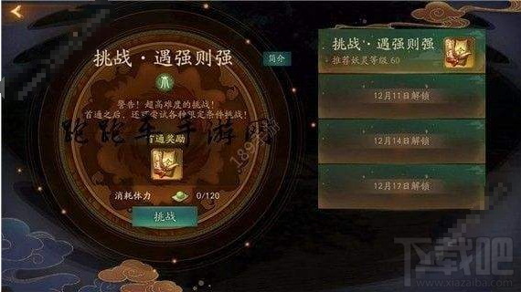 神都夜行录遇强则强怎么打 神都夜行录遇强则强打法攻略