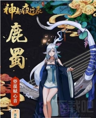 神都夜行录妖灵鹿蜀技能属性一览