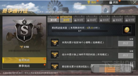 绝地求生刺激战场s5赛季第二周赛季任务完成攻略