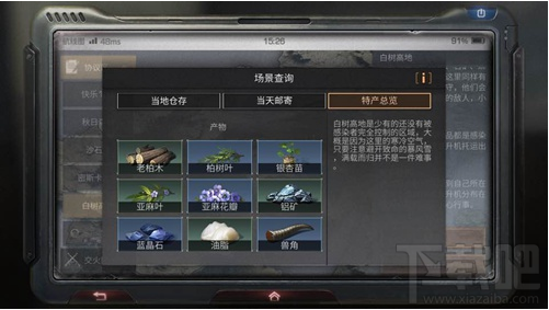 明日之后白树高地资源有哪些 明日之后白树高地资源汇总一览