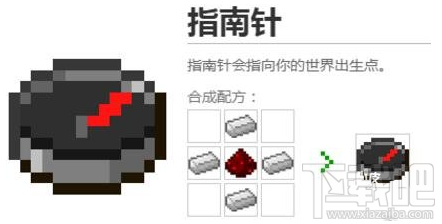 我的世界指南针制作方法攻略