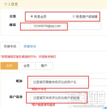大众点评恶意评论删除教程