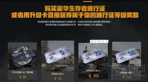 绝地求生维寒迪通行证多少钱 绝地求生维寒迪通行证及经验卡价格