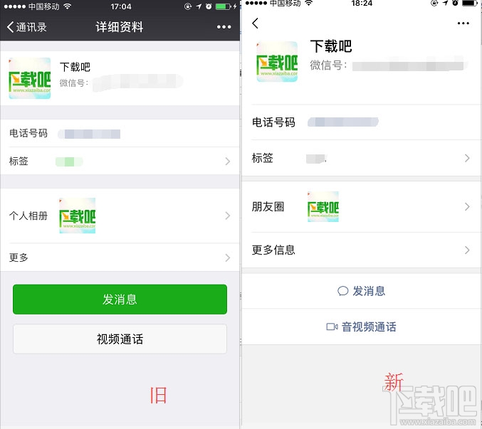 微信iOS版7.0重大改版:界面UI全新改版,“点赞”变“好看”