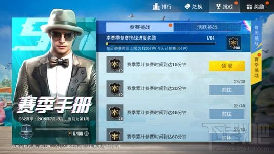 和平精英SS2赛季第一周挑战任务是什么?和平精英SS2赛季第一周挑战任务汇总攻略