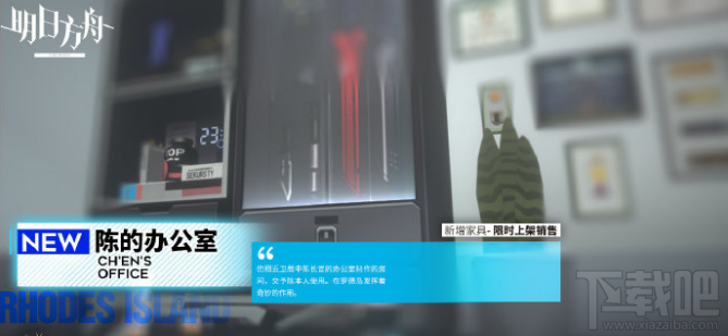 明日方舟陈的办公室主题家具如何获得 陈的办公室主题家具获得方法分享