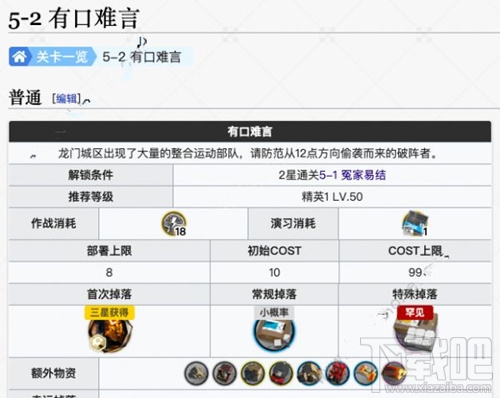 明日方舟第五章5-2有口难言怎么打 明日方舟5-2有口难言通关攻略