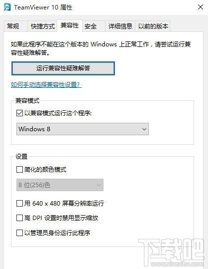 win10系统兼容性怎么设置?win10系统兼容性设置方法