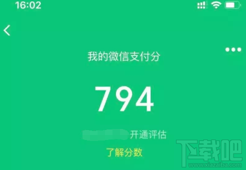 微信支付分怎么看?微信我的支付分查看方法
