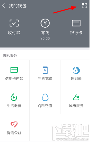 微信支付分怎么看?微信我的支付分查看方法