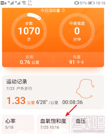 荣耀手环5怎么测血氧饱和度 荣耀手环5测血氧饱和度方法