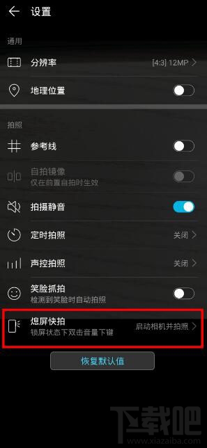 荣耀9xpro怎么开启熄屏快拍?荣耀9xpro开启熄屏快拍方法教程
