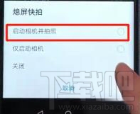 荣耀9xpro怎么开启熄屏快拍?荣耀9xpro开启熄屏快拍方法教程