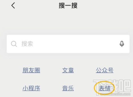 微信怎么以表情搜表情?微信以表情搜表情功能使用方法