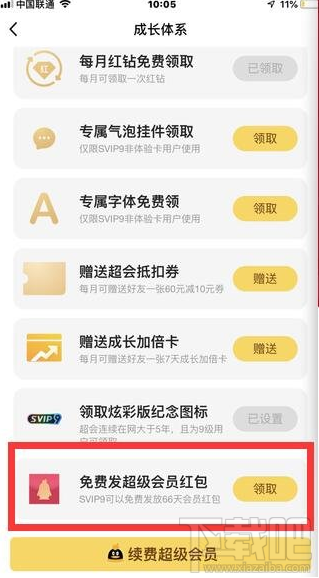 QQsvip9超级会员红包怎么发?SVIP9免费发红包方法教程