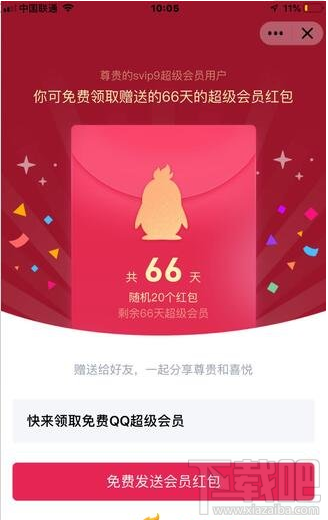 QQsvip9超级会员红包怎么发?SVIP9免费发红包方法教程