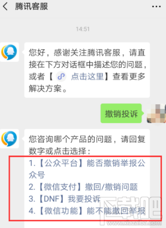 微信怎么撤销申诉?微信撤销申诉方法步骤