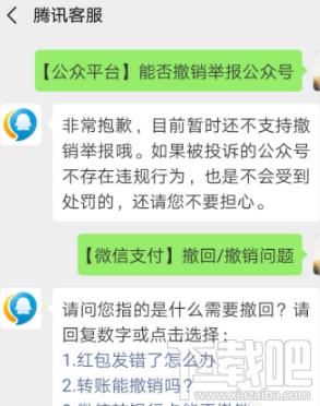 微信怎么撤销申诉?微信撤销申诉方法步骤