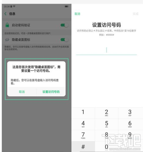 oppoa9x怎么设置隐藏应用图标?oppoa9x隐藏应用图标方法教程