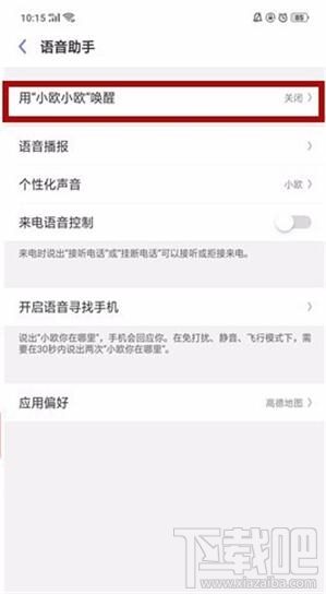 oppoa9x怎么唤醒小欧?oppoa9x唤醒小欧方法教程