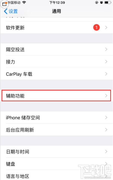 苹果手机怎么双击截屏?iPhone双击截屏设置方法