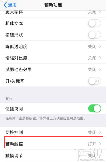 苹果手机怎么双击截屏?iPhone双击截屏设置方法