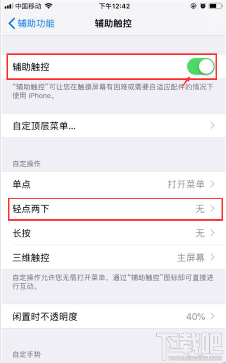 苹果手机怎么双击截屏?iPhone双击截屏设置方法