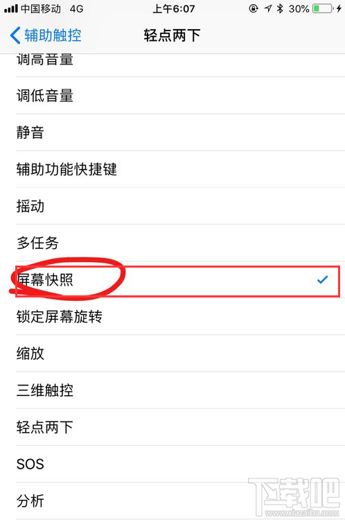 苹果手机怎么双击截屏?iPhone双击截屏设置方法