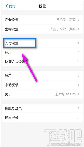 苹果手机怎么设置支付宝限额?苹果手机设置支付宝限额教程
