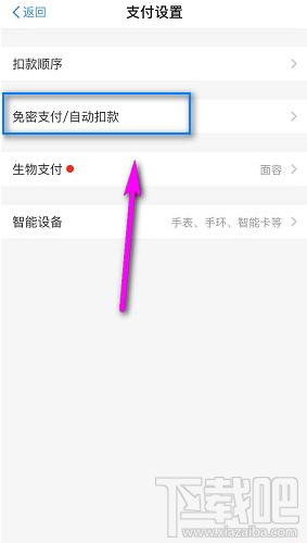 苹果手机怎么设置支付宝限额?苹果手机设置支付宝限额教程