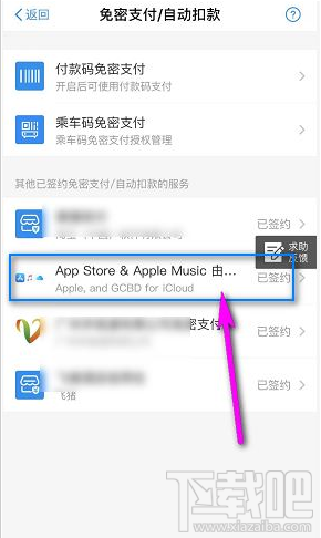 苹果手机怎么设置支付宝限额?苹果手机设置支付宝限额教程