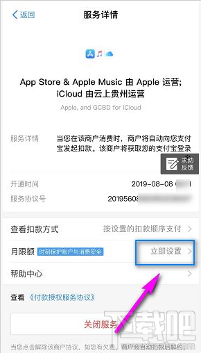 苹果手机怎么设置支付宝限额?苹果手机设置支付宝限额教程